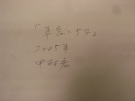 nakamura-ura-1 nakamura-ura-1