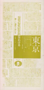 東京 54789