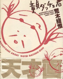 童貞ダッチョ君 【サイン入/Signed】 79442