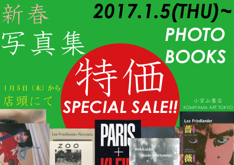 新春写真集セール 新春写真集セール