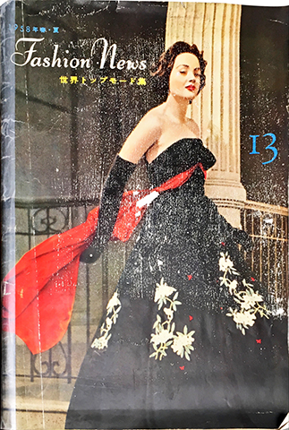 Fashion News 世界トップモード集 1958年春・夏号 no.13 Fashion News 世界トップモード集 1958年春・夏号 no.13