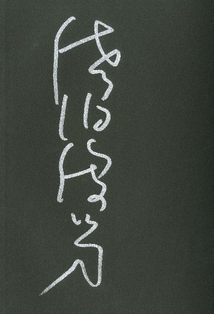 saeki_emaki_signed saeki_emaki_signed