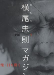 横尾忠則マガジン（第１号） / 横尾忠則
