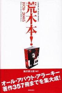 荒木本！1970-2005 / 飯沢耕太郎=編著　写真集