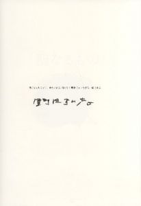 「聖なるもの 野田弘志画集 【サイン入/Signed】 / 野田弘志 Hiroshi Noda」画像1