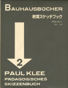 BAUHAUS BUCHER バウハウス叢書2　教育スケッチブック／Paul Klee パウル・クレー（／)のサムネール