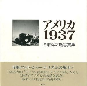 アメリカ　1937 / 名取洋之助　Younosuke Natori