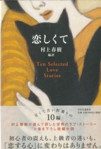 恋しくて Ten Selected Love Storiesのサムネール