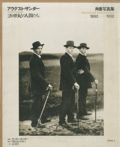 20世紀の人間たち　肖像写真集1892-1952のサムネール