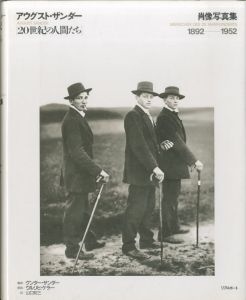「20世紀の人間たち　肖像写真集1892-1952 / アウグスト・ザンダー」画像1