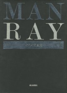 MAN RAY マン・レイ写真集のサムネール