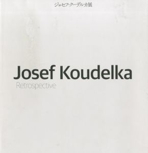 ジョセフ・クーデルカ展／ジョセフ・クーデルカ（Josef Koudelka Retrospective／Josef Koudelka)のサムネール