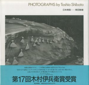 日本典型／柴田敏雄（PHOTOGRAPHS by Toshio Shibata／Toshio Shibata)のサムネール
