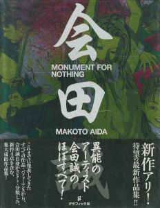 Monument for Nothing／会田誠（Monument for Nothing／Makoto Aida )のサムネール