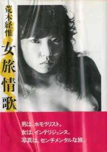 女旅情歌／荒木経惟（Onna Ryojo-ka／Nobuyoshi Araki)のサムネール