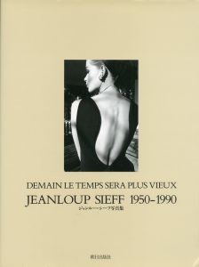 ジャンルー・シーフ写真集　1950-1990／ジャンルー・シーフ（Jeanloup Sieff 1950-1990／Jeanloup Sieff)のサムネール