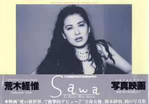 Sawa 鈴木砂羽写真のサムネール