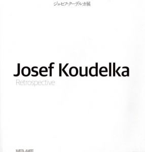 ジョセフ・クーデルカ展 / ジョセフ・クーデルカ