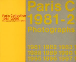 パリ・コレクション　1981-2000 / 大石一男