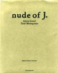 nude of J. / 写真：五味彬　トニ・メネグッツォ　編：高橋周平