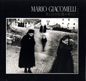 MARIO GIACOMELLI　黒と白の往還の果てに／マリオ・ジャコメッリ（MARIO GIACOMELLI／Mario Giacomelli )のサムネール