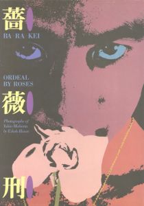 BA・RA・KE・I: ORDEAL BY ROSES II／被写体・序文：三島由紀夫　写真：細江英公（BA・RA・KEI: ORDEAL BY ROSES II／Model, Preface: Yukio Mishima Photo: Eikoh Hosoe)のサムネール