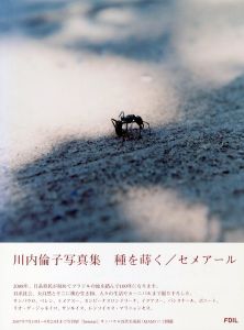 種を蒔く　セメアール / 写真・構成：川内倫子