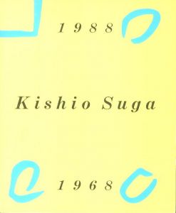 Kishio Suga 1968-1988 / 菅木志雄