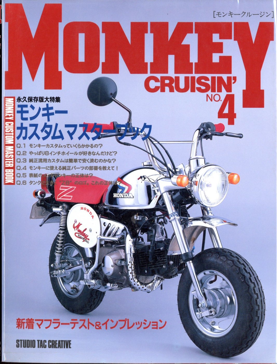 Monkey Cruisin' 17 モンキークルージン - 趣味