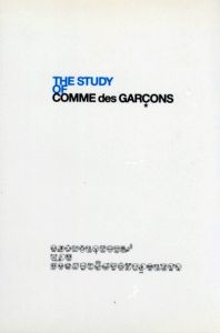 THE STUDY OF COMME des  GARCONS / 南谷えり子
