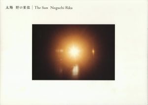 太陽／著：野口里佳　デザイン：中島英樹（taiyo／Author: Rika Noguchi　Design: Hideki Nakajima)のサムネール