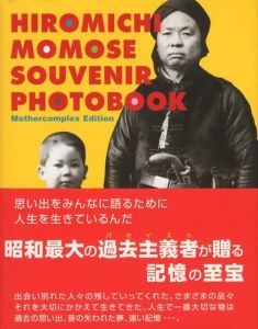 HIROMICHI MOMOSE SOUVENIR PHOTOBOOK　Mothercomplex Edition / 著：百瀬博教