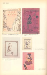「山名文夫展　永遠の女性像・よそおいの美学図録 / 山名文夫」画像4