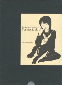 佐伯俊男 最初期画集／佐伯俊男（The Earliest Works of Toshio Saeki／Toshio Saeki)のサムネール