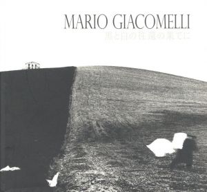 MARIO GIACOMELLI　黒と白の往還の果てにのサムネール