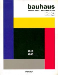 バウハウス 1919-1933 / 著：マグダレーナ・ドロステ