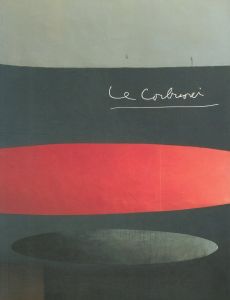 ル・コルビュジエ展　Le Corbusier  1996-1997 / ル・コルビュジエ　編：新見隆 ほか