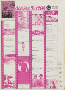 「男子専科 dansen 1970年7月号　cool-hunter / 編集長：志村敏　写真：操上和美、沢渡朔 ほか」画像1