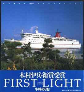 FIRST LIGHT / 小林のりお
