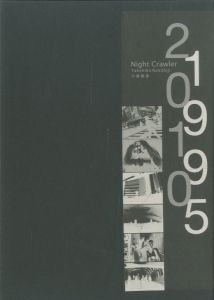 Night Crawler / 著：中藤毅彦　文：飯沢耕太郎、マーク・ピアソン