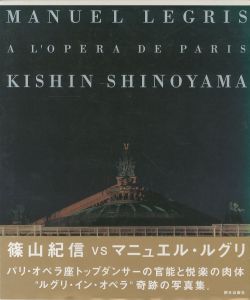 ルグリ・イン・オペラ／写真：篠山紀信　被写体：マニュエル・ルグリ（MANUEL LEGRIS A L' OPERA DE PARIS KISHIN SHINOYAMA／Photo: Kishin Shinoyama　Model: Manuel Legris)のサムネール
