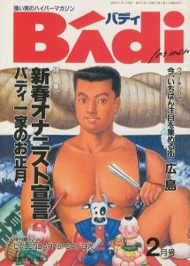バディ for men　1997年2月号 / 表紙：清原宗明 　コミック：田亀源五郎 他