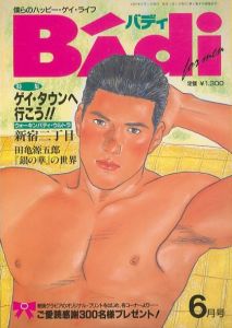 バディ for men　1997年6月号 / 編：平井鉄夫　コミック：田亀源五郎 他