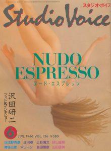 スタジオボイス Vol.126 1986年 6月号 ヌード・エスプレッソ / 装丁：塩澤文男