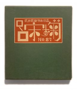 武井武雄刊本作品No.87　呂宋お菊のサムネール