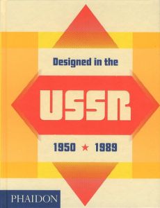 Designed in the USSR 1950・1989 / Moscow Design Museum