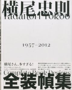 横尾忠則 全装幀集 1957-2012／（Tadanori Yokoo Complete Book Designs 1957-2012／)のサムネール