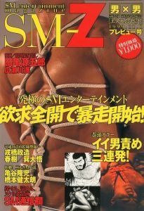 SM-Z プレビュー号　11/1999 / 編：長谷川龍男