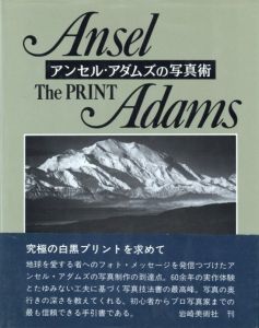 アンセル・アダムズの写真術　ザ・プリントのサムネール