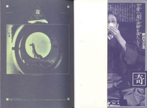 「Object Magazine 遊 1019 1981年4月号 / 構成：松岡正剛」画像1